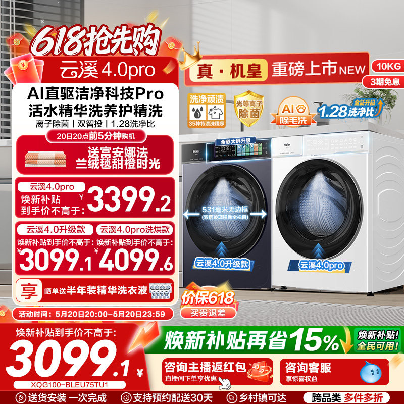 [云溪4.0 pro]海尔滚筒洗衣机直驱全自动大容量洗脱75DW
