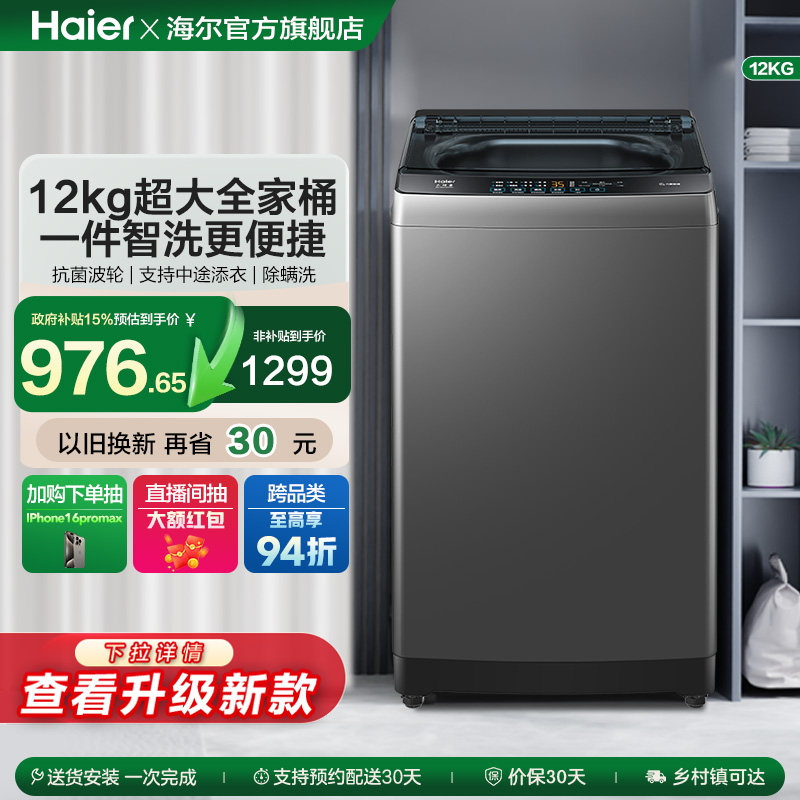 海尔全自动波轮健康洗涤波轮高效