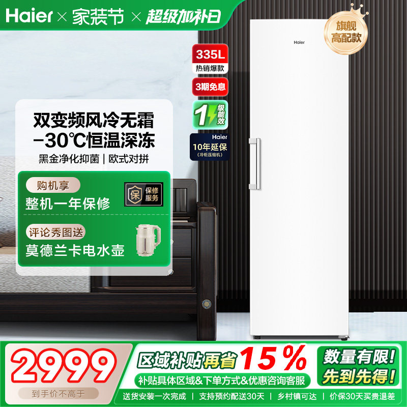 【新品】海尔335升立式无霜冰柜冷柜家用抽屉式冷冻冰箱