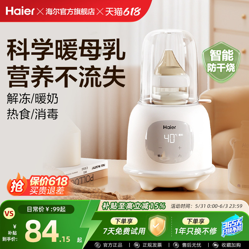 海尔温奶器暖奶器自动恒温壶奶瓶消毒一体机婴儿热奶母乳加热保温