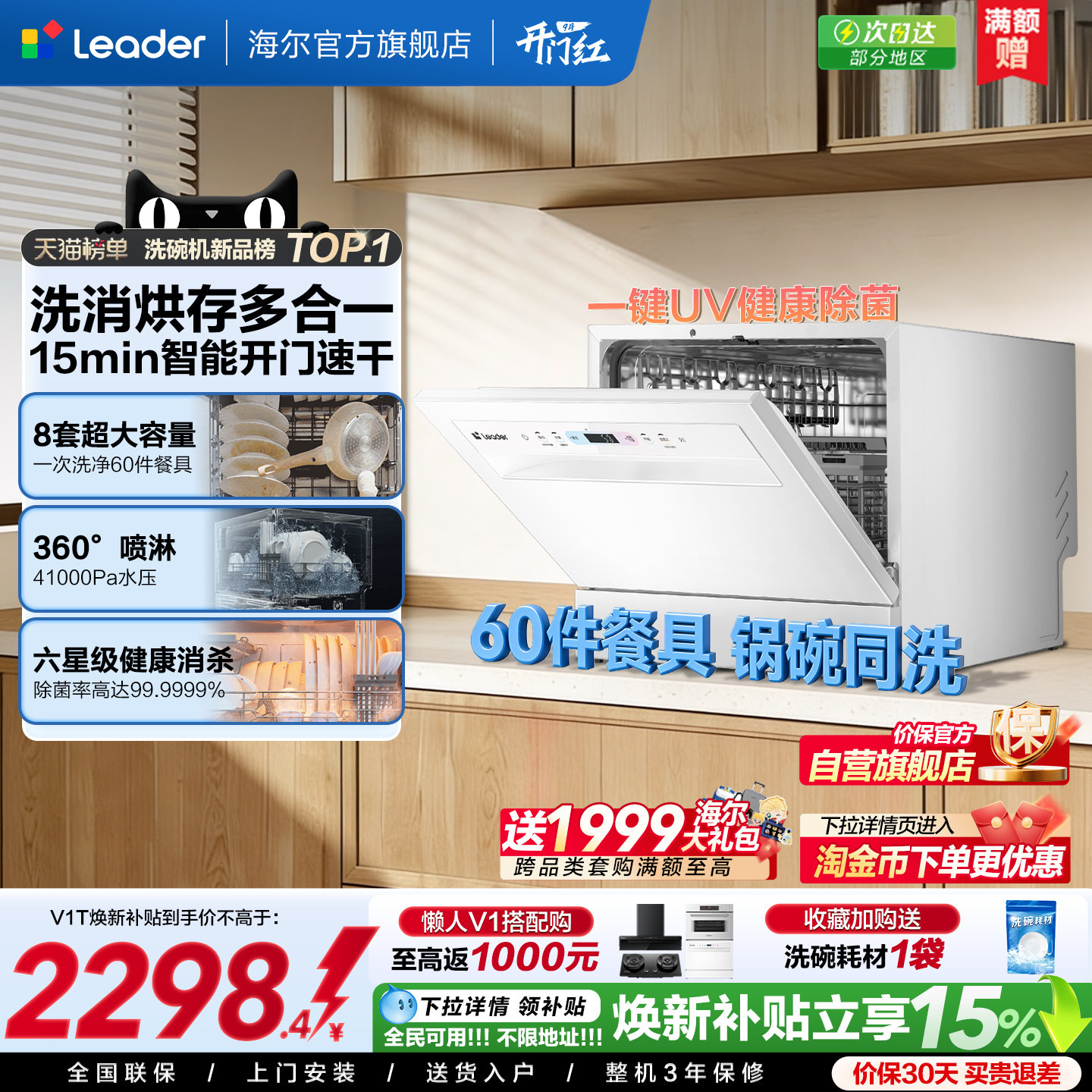 统帅8套台式嵌入式小型洗碗机