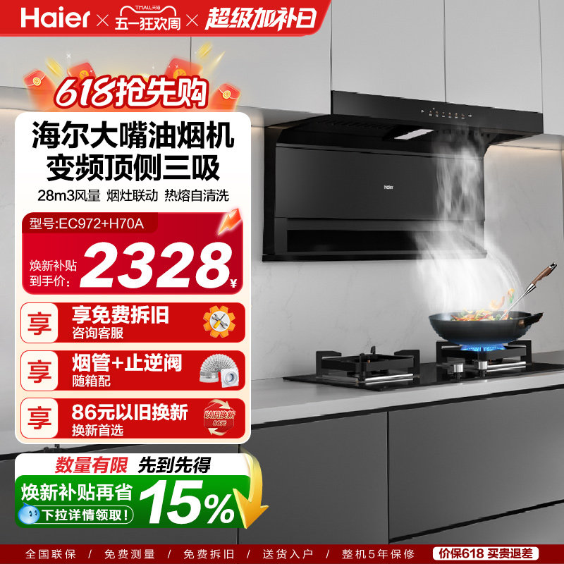 海尔抽油烟机大嘴C61Pro大吸力顶侧双吸家用吸抽油机灶具套装