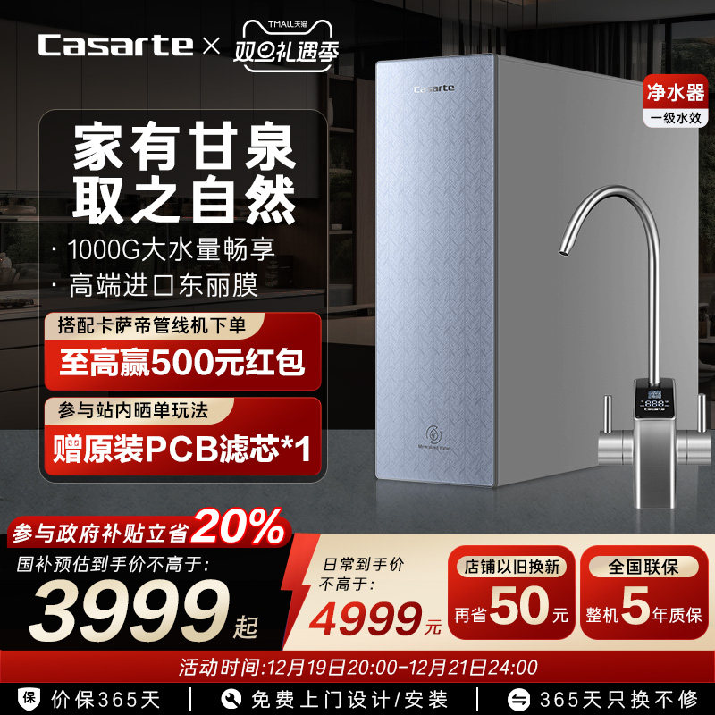 【新品】卡萨帝锌锶矿泉1200G净水器家用厨卫净饮机RZC1