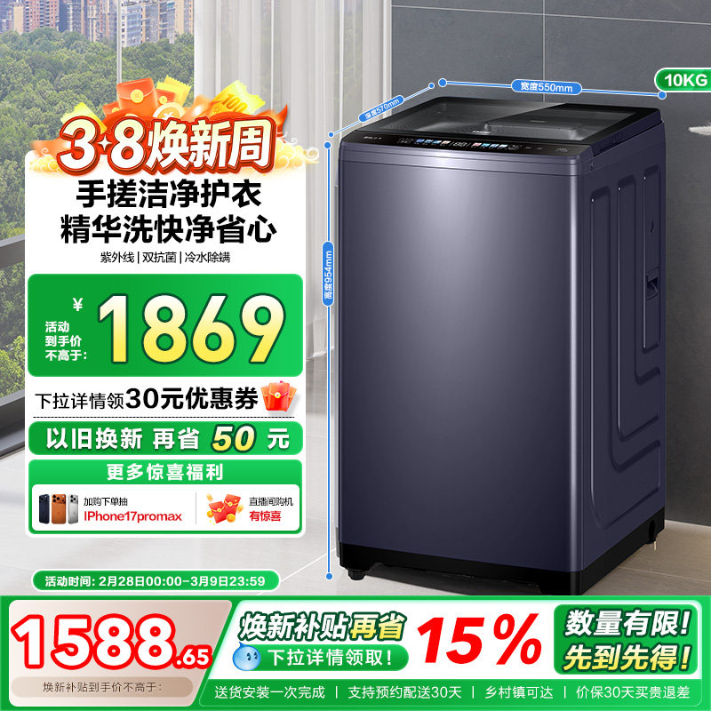 洗衣机以旧换新补贴海尔波轮10kg全自动家用小型除螨租房手搓30D3