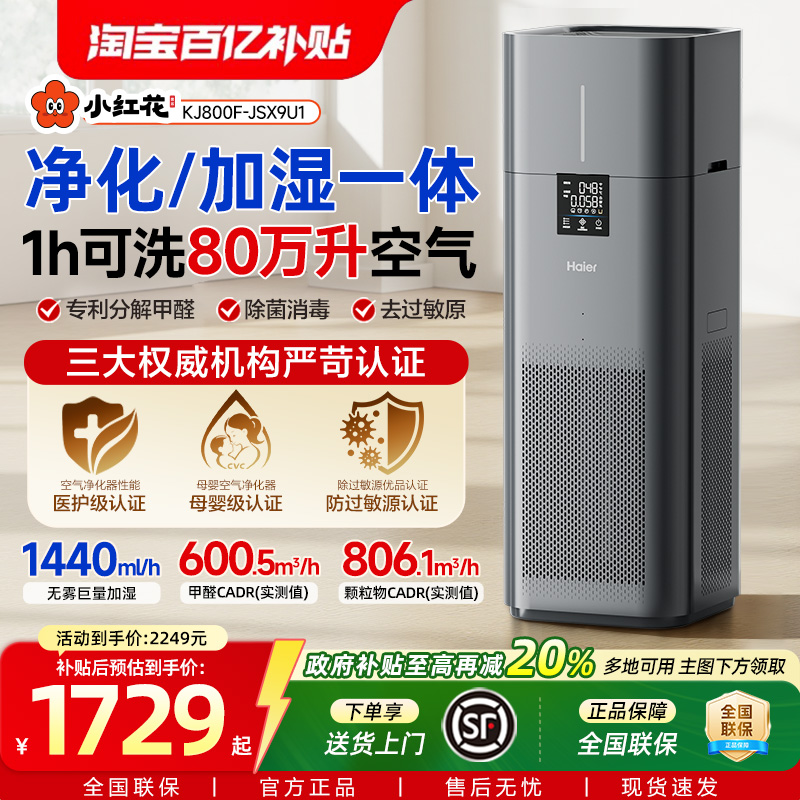 海尔大加湿量净化一体机KJ800F