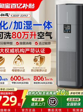 【新品】海尔加湿空气净化器一体机家用除甲醛菌猫过敏原无雾轻音