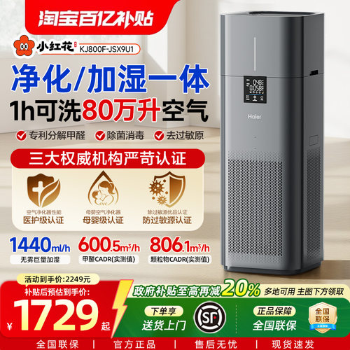 海尔大加湿量净化一体机KJ800F