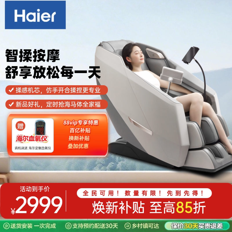 海尔按摩椅全身家用全自动智能电动按摩椅多功能太空舱智能沙发