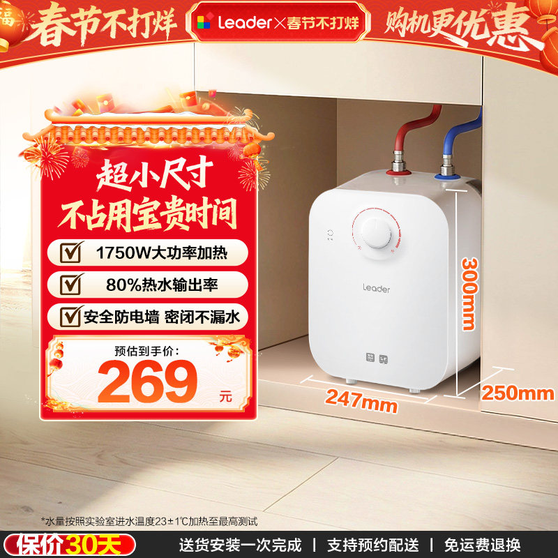 海尔出品统帅小厨宝厨房热水器电家用小型5升速热储水热水宝5DA