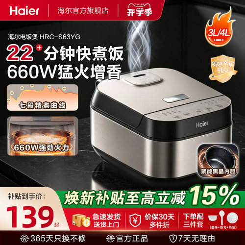 海尔电饭煲24h预约不粘内胆