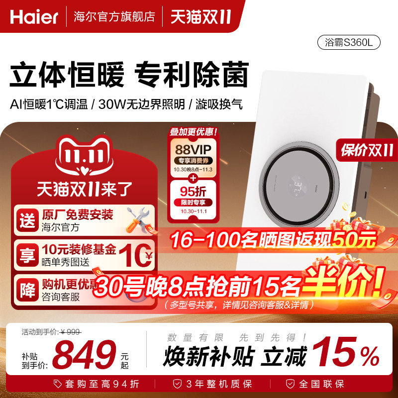 海尔热能环风暖浴霸排气扇一体机浴室卫生间智能圆形浴霸价保S360