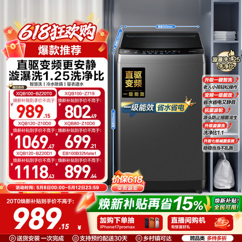 海尔全自动波轮洗衣机