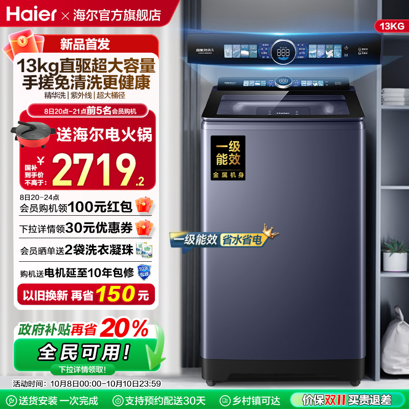 以旧换新|海尔洗衣机波轮家用全自动手搓直驱精华洗除螨35D6