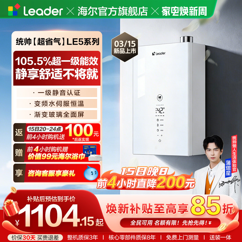 新品海尔出品统帅超省气燃气热水器LE5家用天然气恒温一级能效