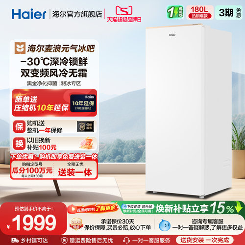 海尔麦浪立式冰柜180升家用小型冰箱无霜冷柜冷柜冷冻