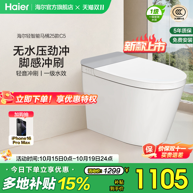 海尔脚踢冲刷轻音智能马桶