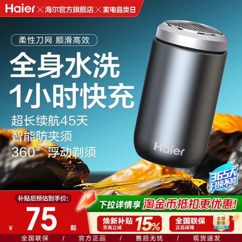 全身冲洗，镀钛刀网，1h快充，90天超长续航