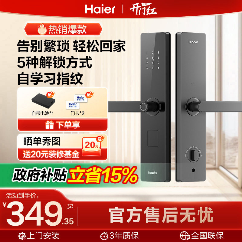 海尔智家统帅Leader智能门锁家用入户门指纹密码锁公寓电子锁E200
