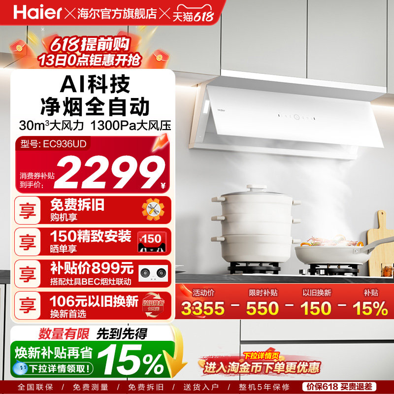 海尔全自动C50Max抽油烟机小红花家用厨房吸油烟机变频静音白色