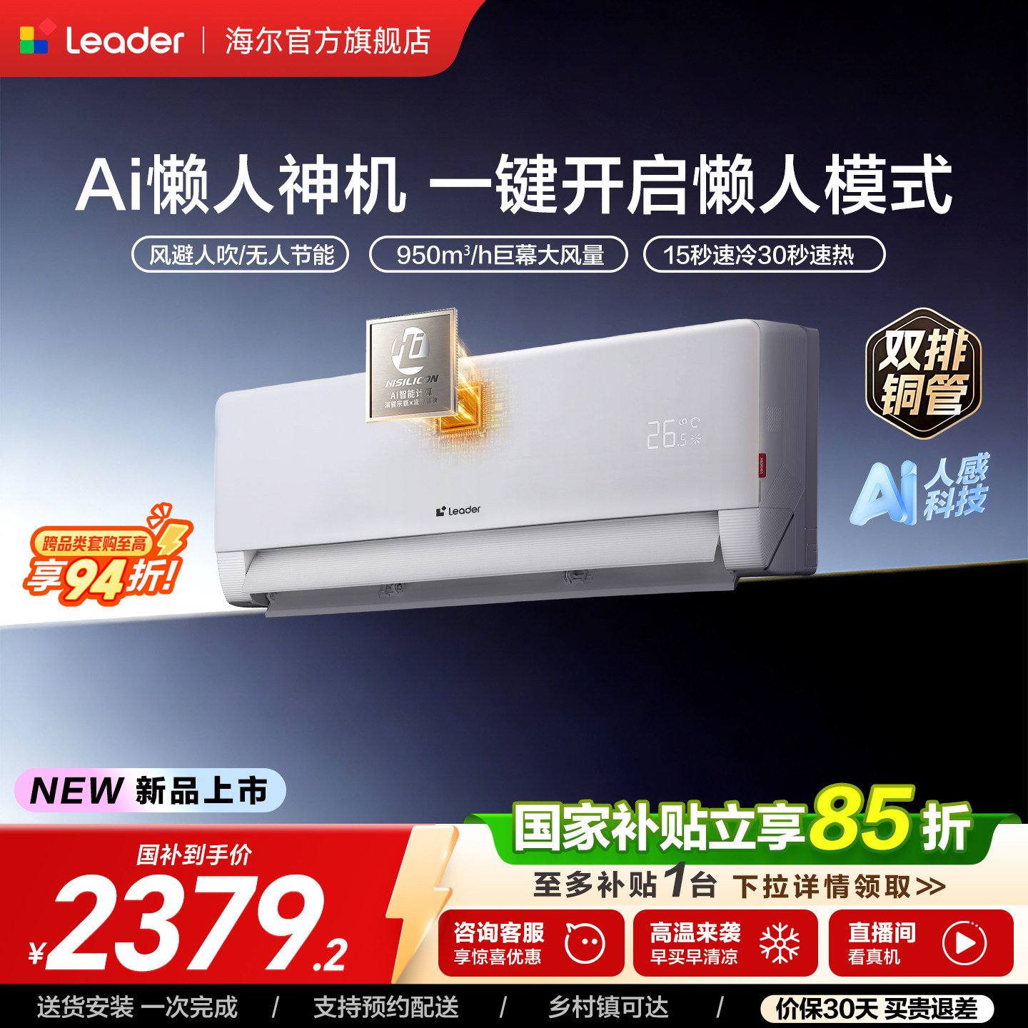 统帅空调双排2匹一级挂机海尔出品新[懒人神机-人感防直吹]50L