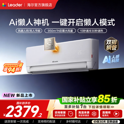 统帅空调双排2匹客厅海尔出品