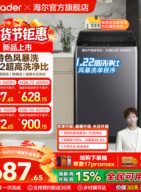 换新补贴海尔出品统帅10/8/7kg大容量波轮家用全自动洗衣机20D1