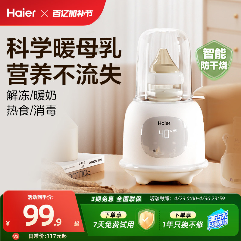 海尔温奶器暖奶器自动恒温壶奶瓶消毒一体机婴儿热奶母乳加热保温