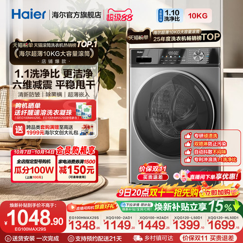 海尔10kg大容量全自动超薄洗衣机