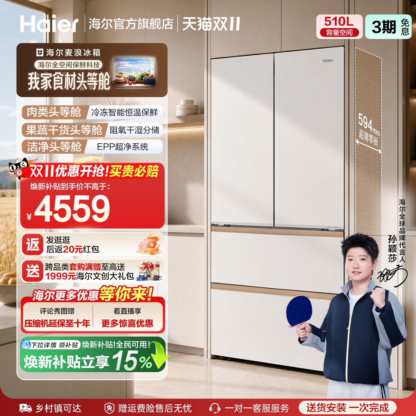 海尔麦浪冰箱510L法式四门超薄零嵌入式家用风冷无霜节能换新补贴