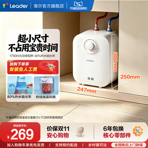海尔出品统帅小厨宝热水器5DA