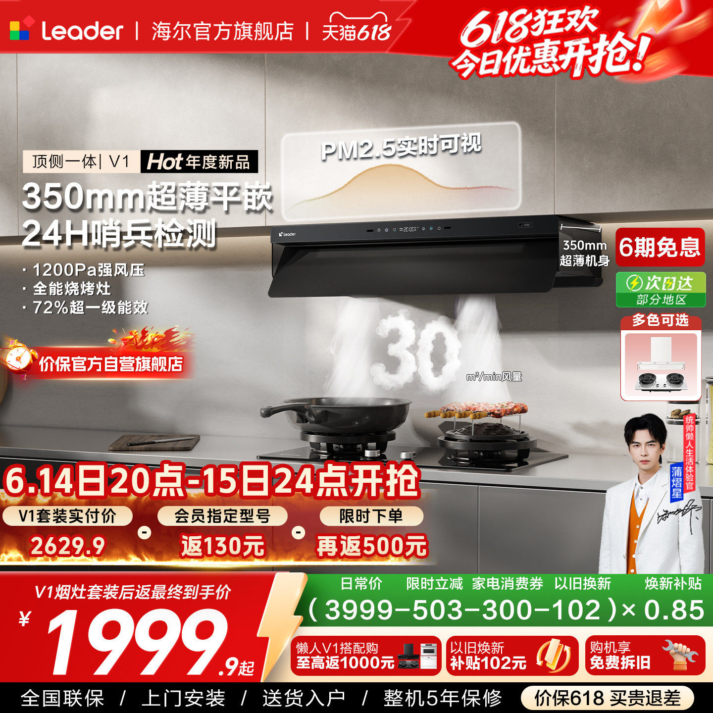 [顶侧一体]海尔出品统帅抽油烟机燃气灶一套家用厨房懒人净烟机V1