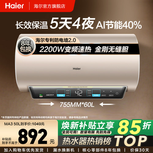 海尔热水器变频速热MA3