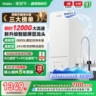 海尔鲜活水1000G净水器家用ro直饮机厨房自来水家庭净水机R885