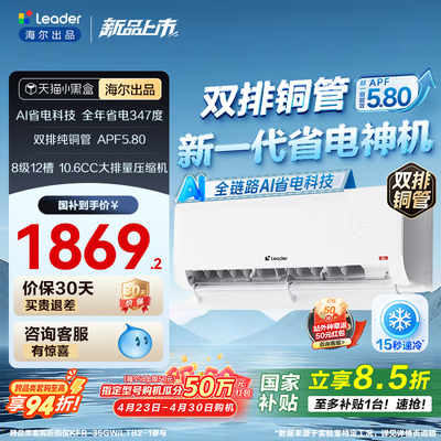 海尔出品统帅空调双排铜管神机新
