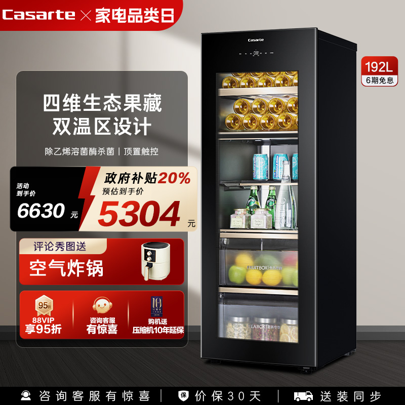Casarte/卡萨帝192升双温区冰吧
