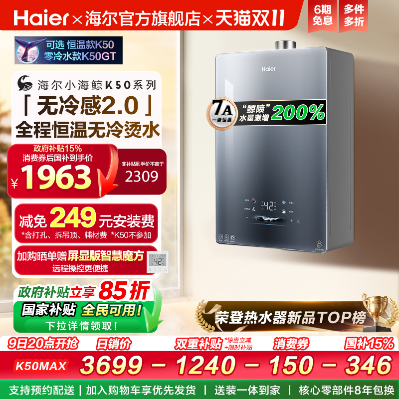无冷感2.0海尔官方燃气热水器新款K50MAX家用天然气16升恒温静音