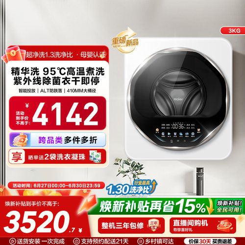 海尔懒人母婴级壁挂小型3KG婴儿童内衣洗烘一体洗衣机68W