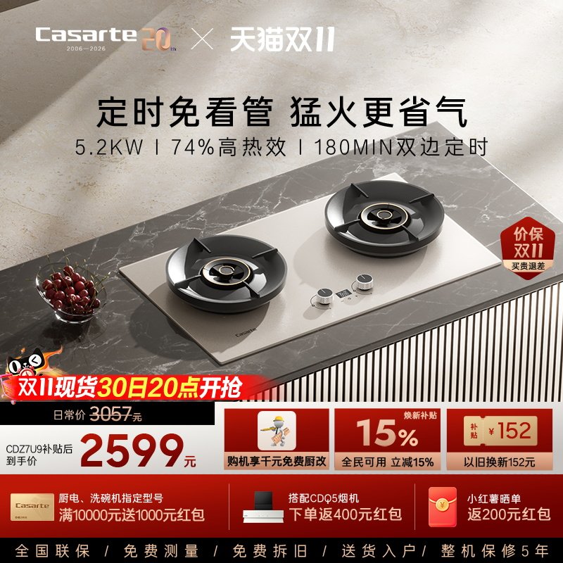 卡萨帝揽光燃气灶CDZ7U9