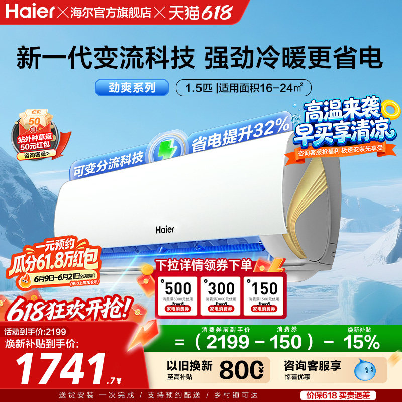 海尔空调小红花新一级能效1.5匹变频冷暖家用劲爽挂机35LCA