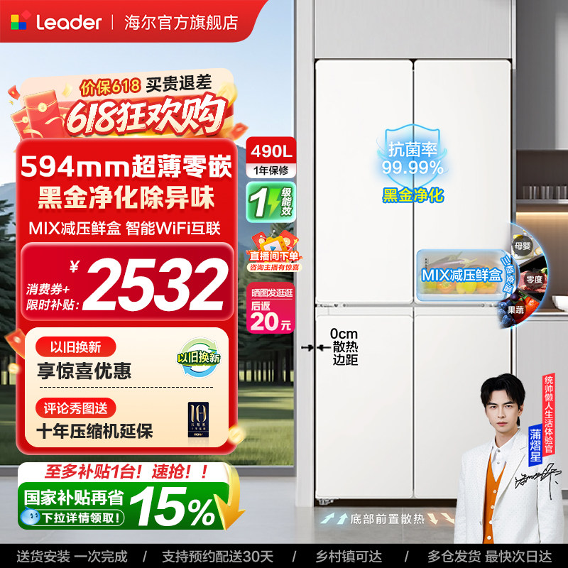 换新补贴海尔出品统帅悦己懒人520十字四门超薄大容量家用电冰箱