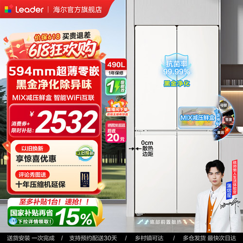 海尔统帅490L超薄零嵌家用冰箱