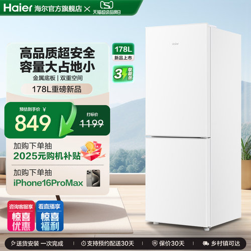 Haier/海尔 BCD-178LHC2E0WV