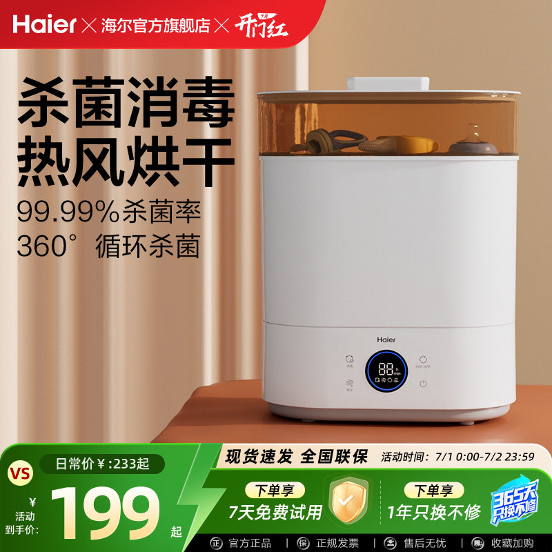 海尔蒸汽奶瓶消毒器带烘干二合一消毒柜宝宝婴儿专用一体机消毒锅