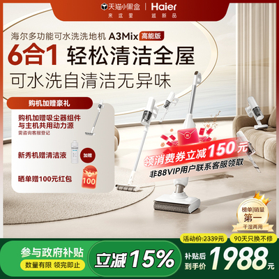 【全国补贴15%】海尔洗地机A3mix六合一全能智能吸拖一体机拖地机
