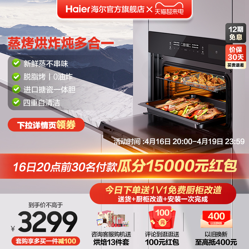 Haier/海尔嵌入式微蒸烤一体机