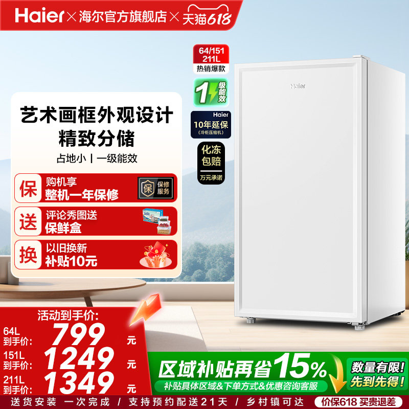 海尔64/151L/211L家用小型抽屉式冷柜一级节能母婴冰柜冰箱