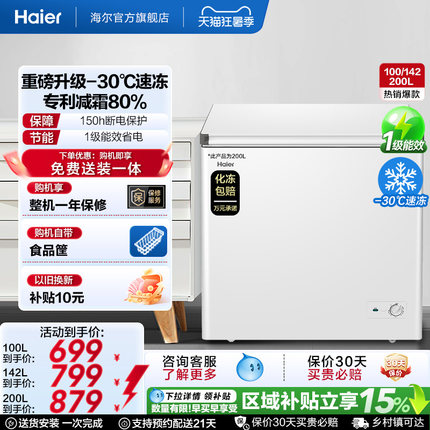 海尔100/142/200升冰柜商用小型家用冷冻冰箱减霜两用