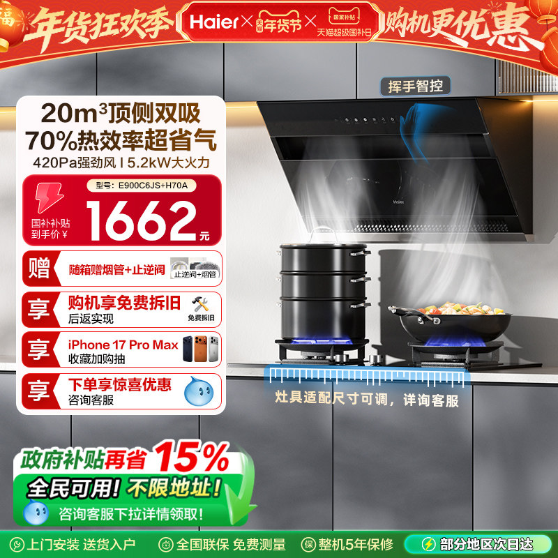 海尔抽油烟机燃气灶套餐C6JS顶侧双吸大吸力家用厨房灶具烟灶套装