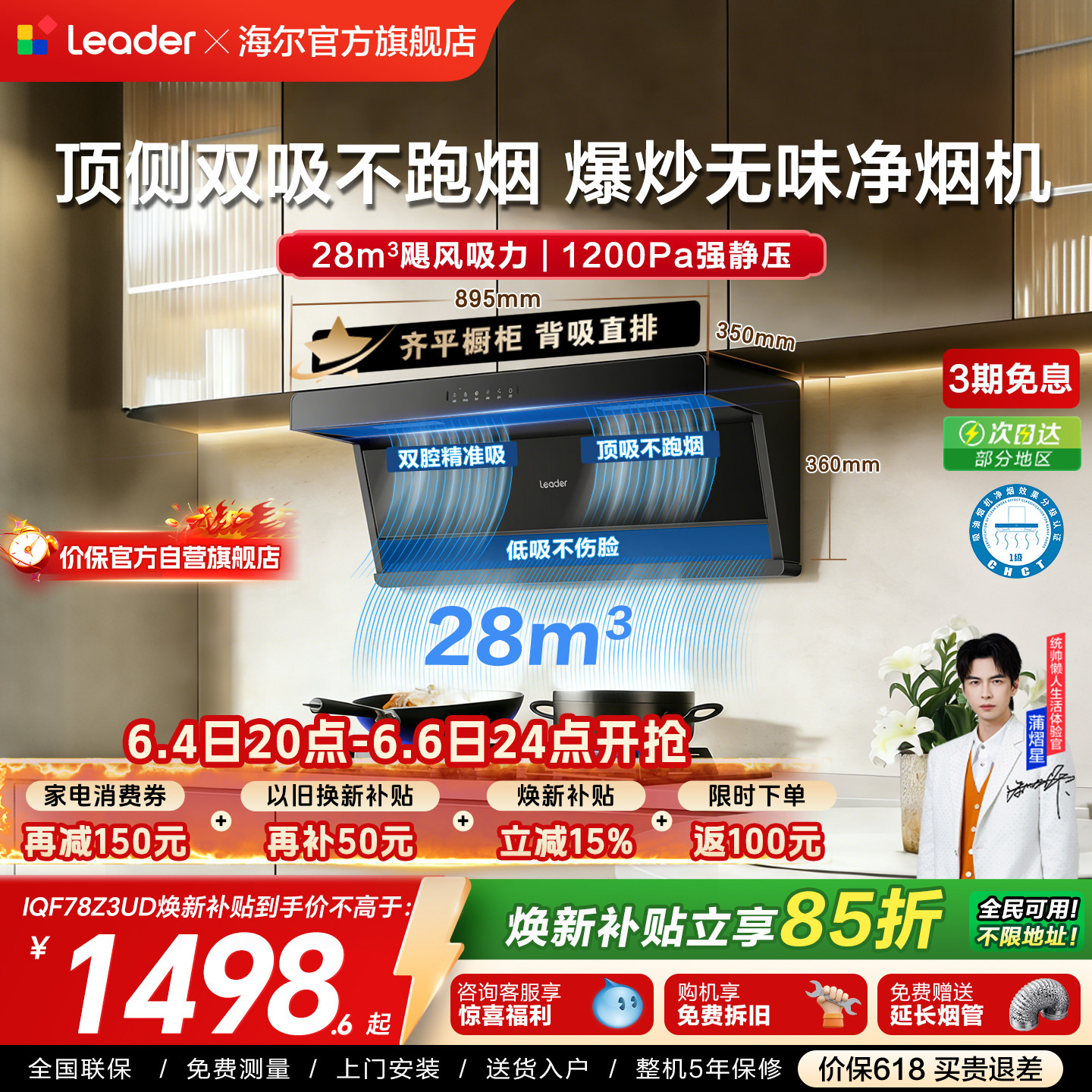 海尔出品统帅1级净烟机F30/F28顶侧双吸油烟机燃气灶一套烟灶套装