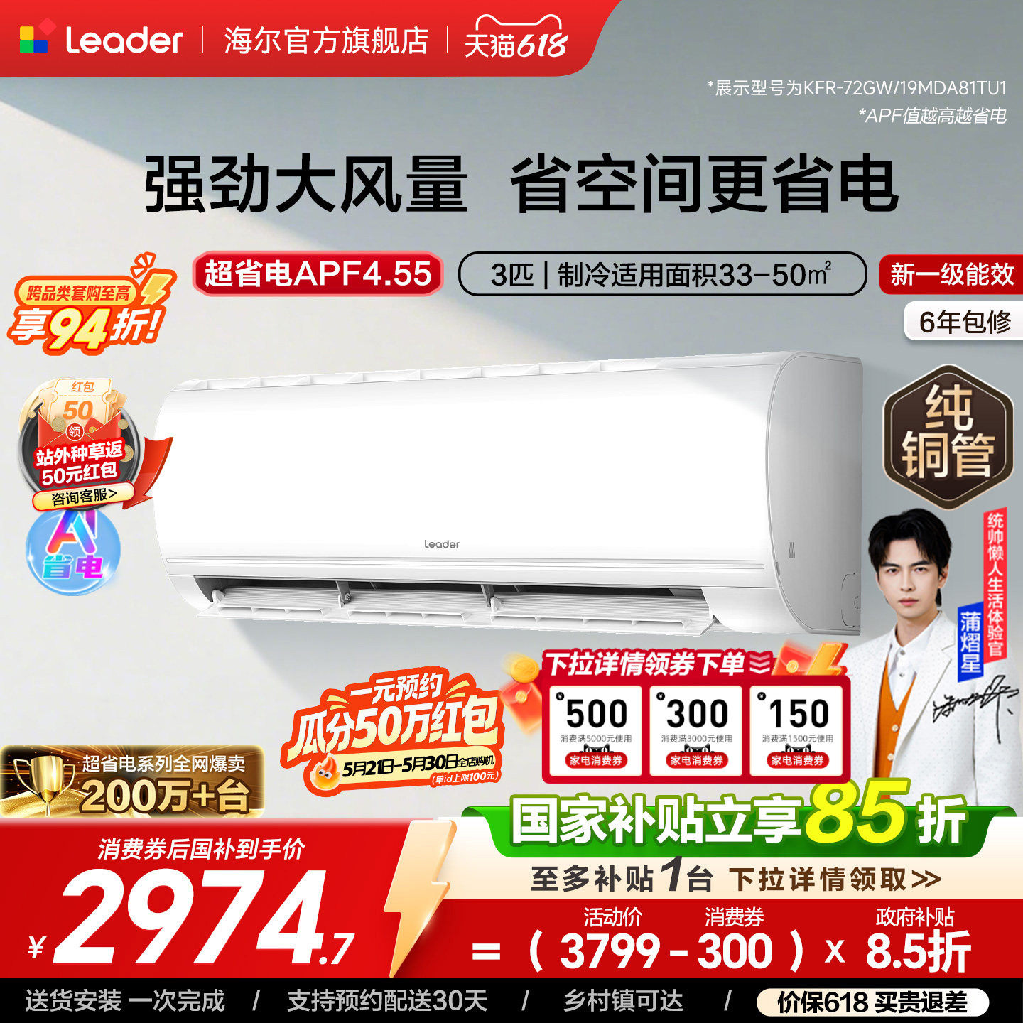 [超省电]统帅空调新一级能效变频家用3匹大挂机双排神机海尔出品